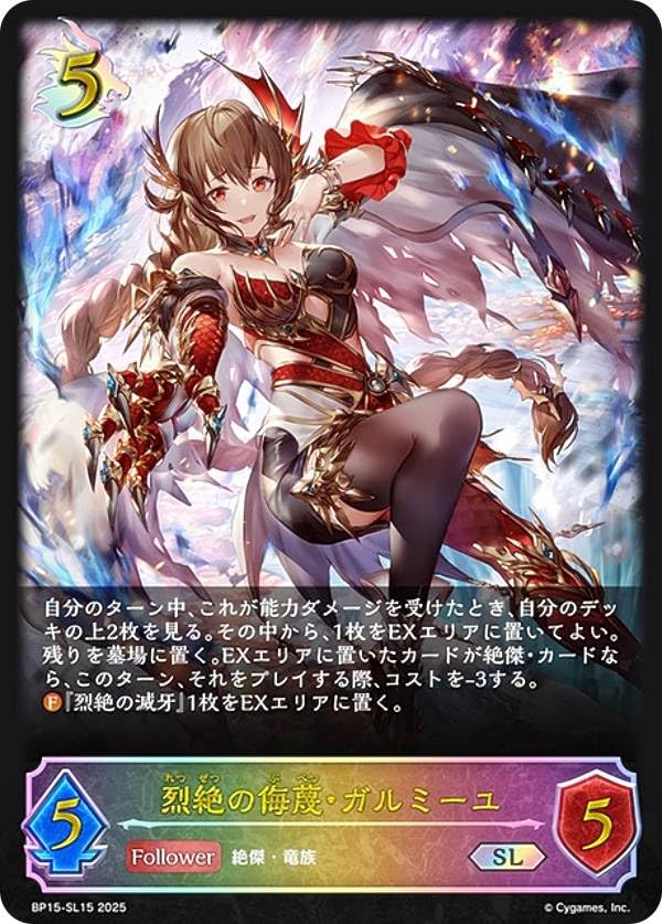 Amazon.co.jp: 【パラレル】シャドウバース エボルヴ BP15-SL15 烈絶の